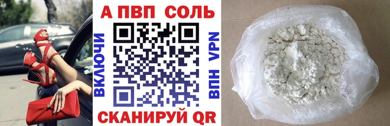 Купить где  Барнаул  A PVP кристаллы 